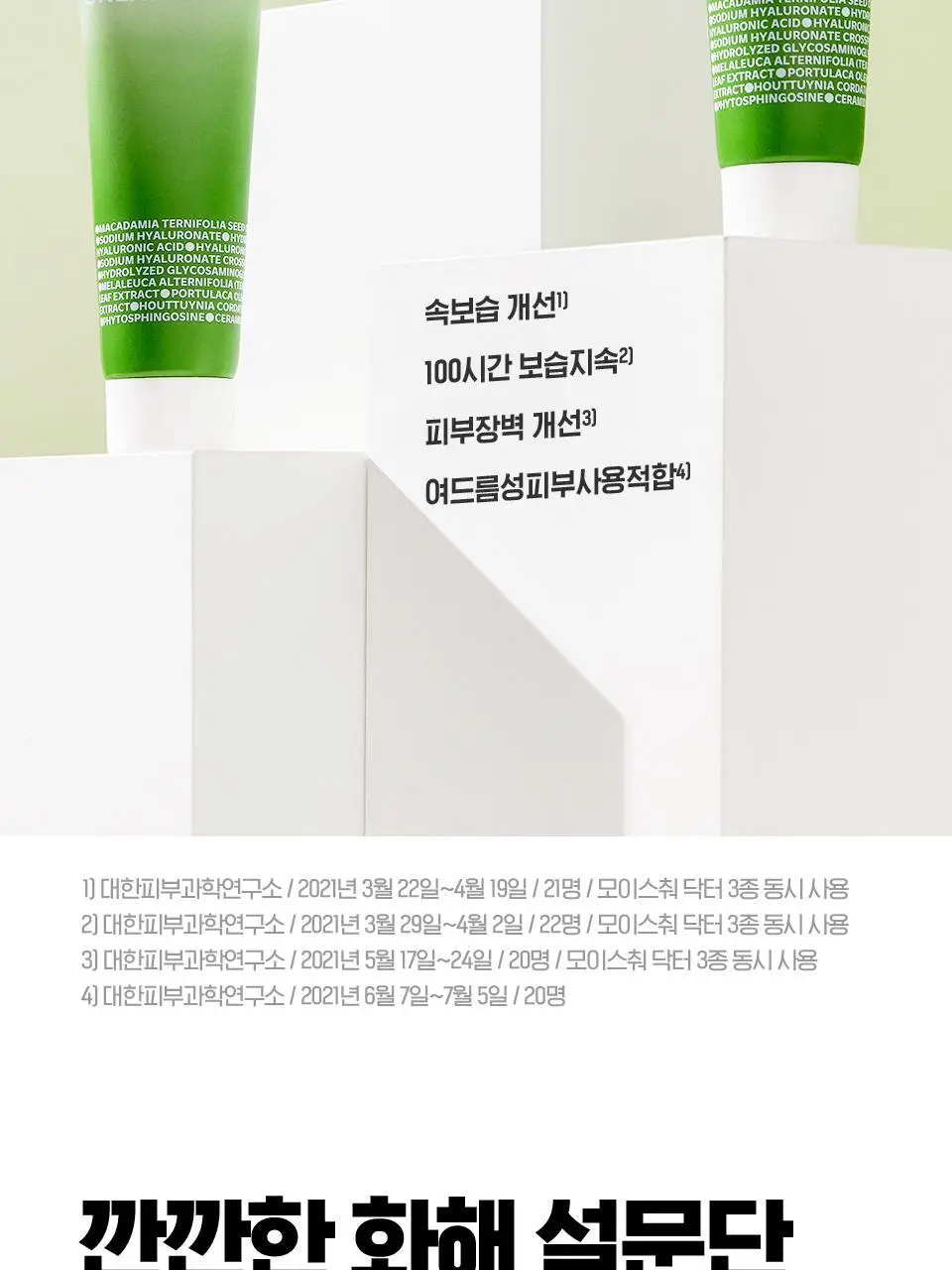 [수분엔젤광] 아이소이 모이스춰 닥터 장수진 수분크림 50ml 1+1 기획 (+20ml) 상세페이지 5
